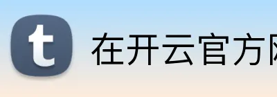 在开云官方网页版 Logo